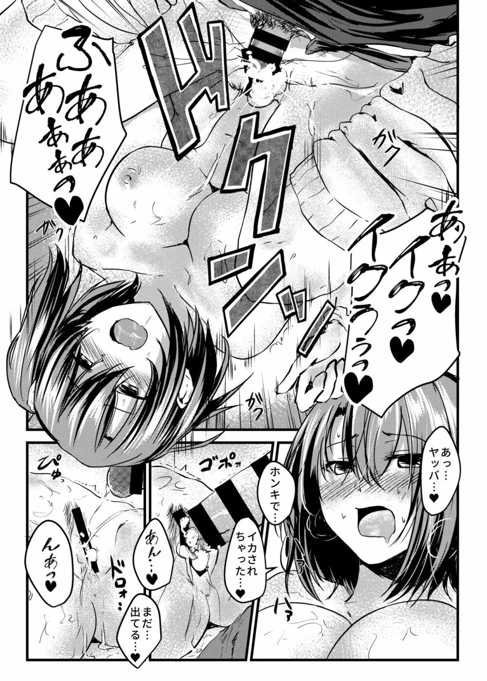 娘の同級生に誘われて即ハメしちゃいました - page23