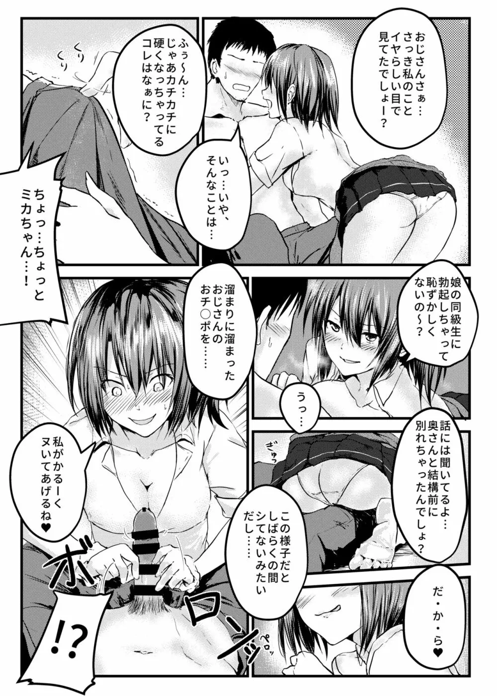 娘の同級生に誘われて即ハメしちゃいました - page6