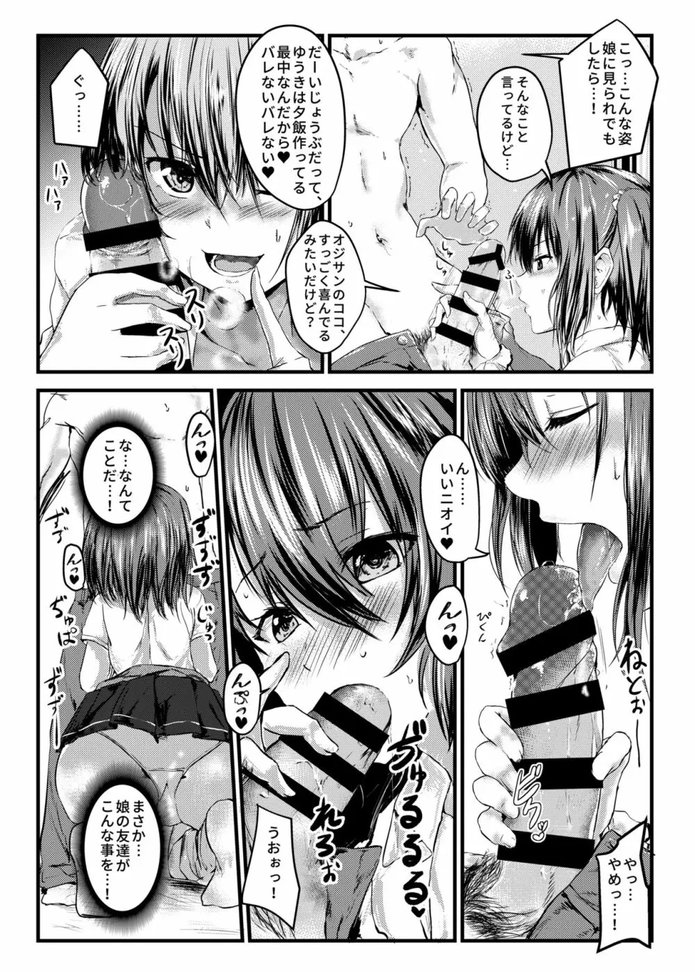 娘の同級生に誘われて即ハメしちゃいました - page7