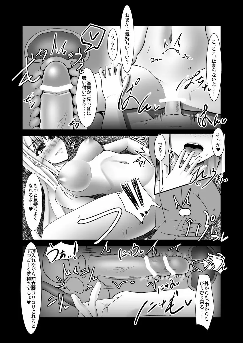 お姉さん家にモンスターを捕まえに行く本 - page16