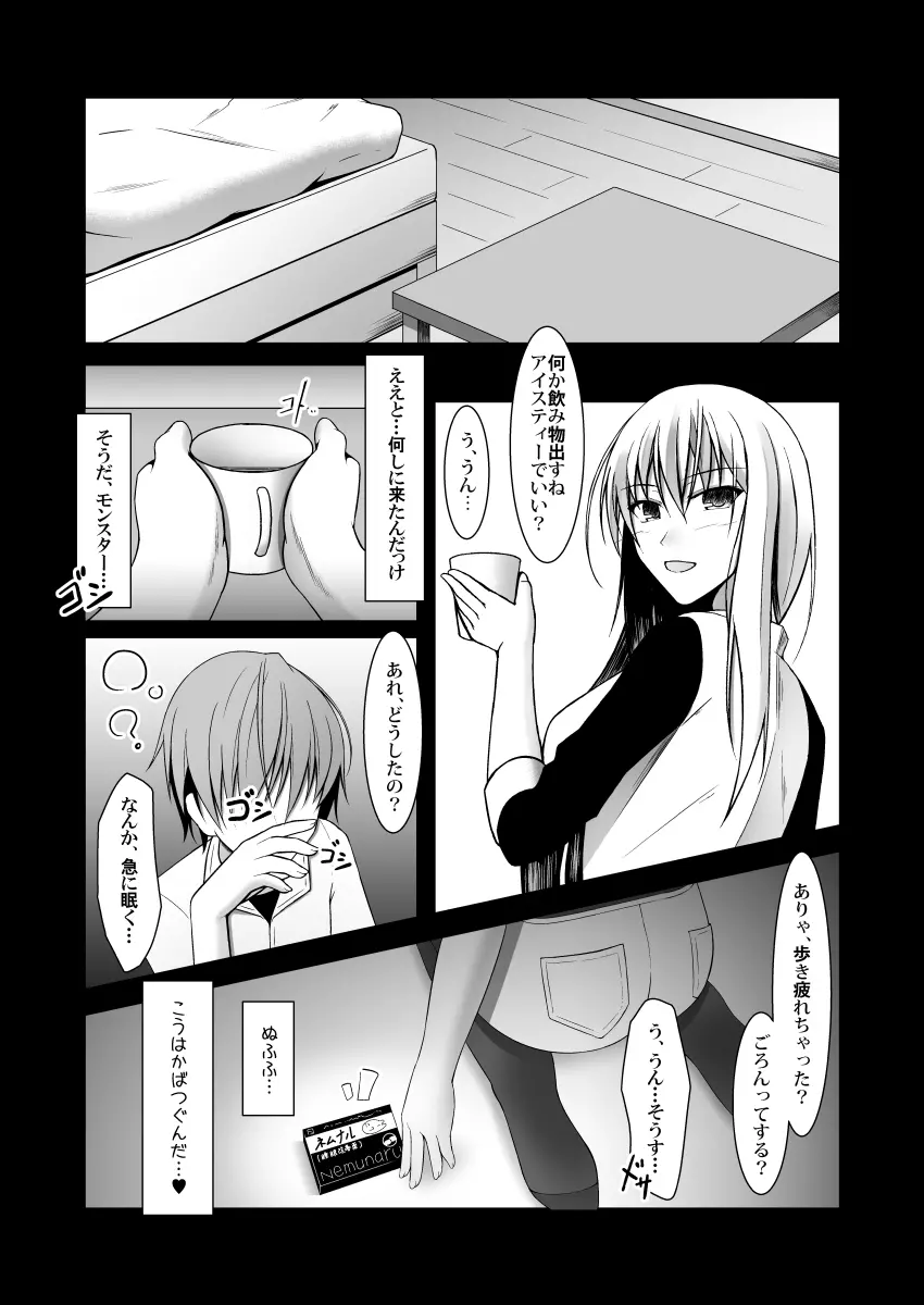 お姉さん家にモンスターを捕まえに行く本 - page4