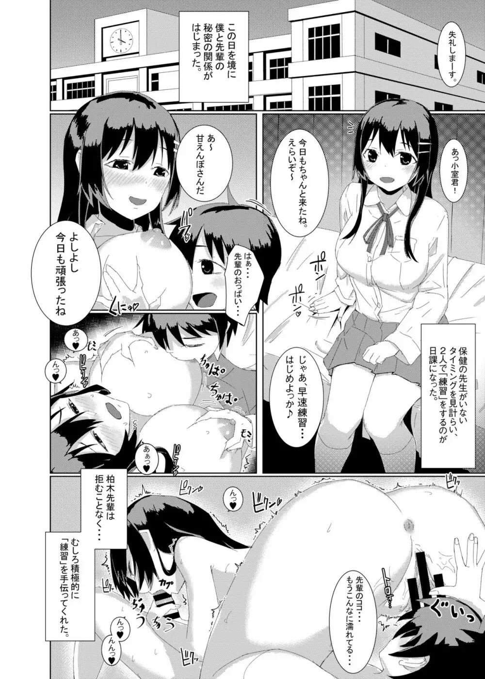 やさしい先輩のトロアナで交尾の練習シちゃいました。 - page15