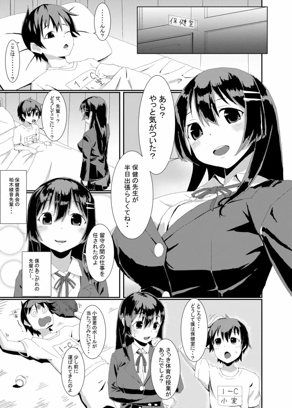 やさしい先輩のトロアナで交尾の練習シちゃいました。 - page2