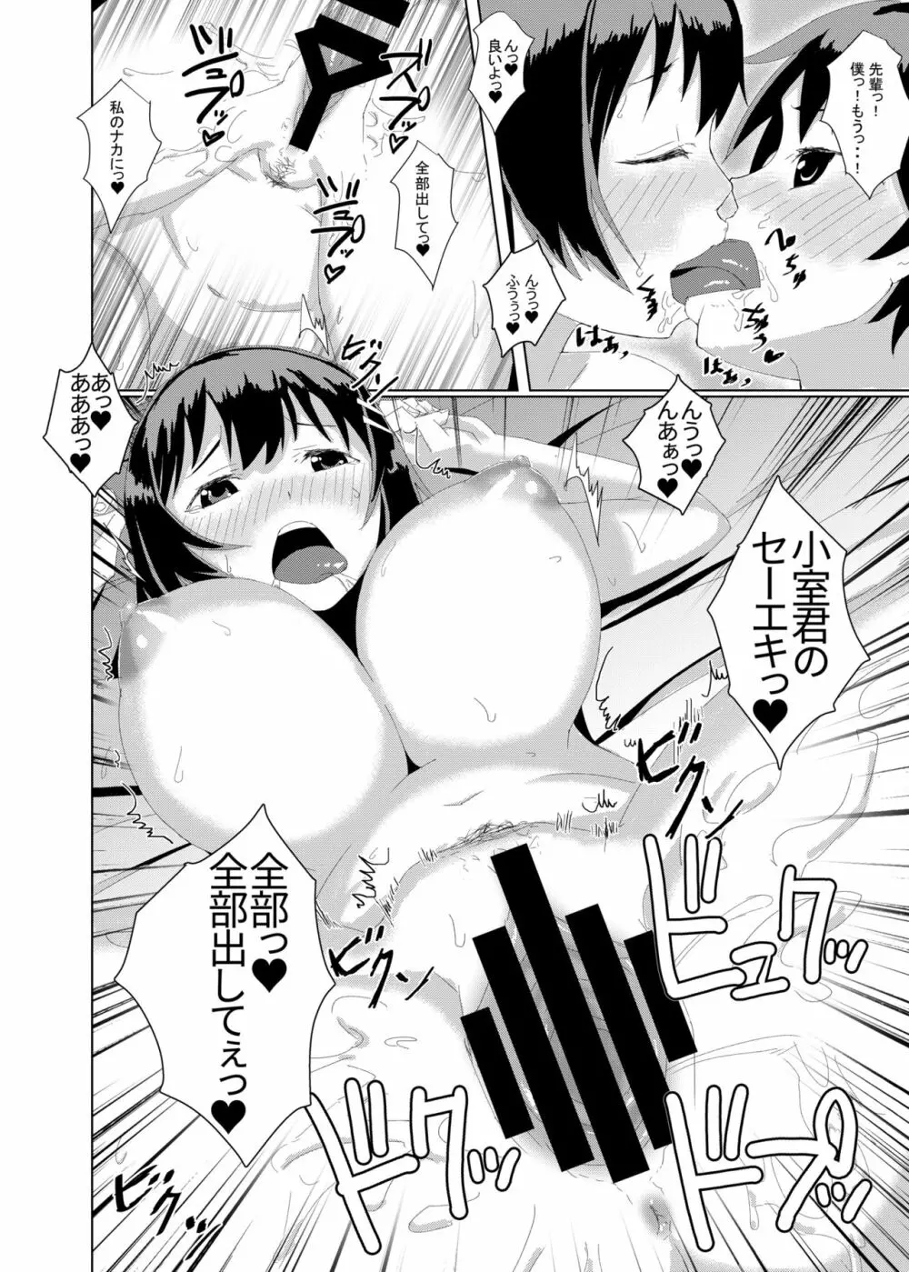 やさしい先輩のトロアナで交尾の練習シちゃいました。 - page23