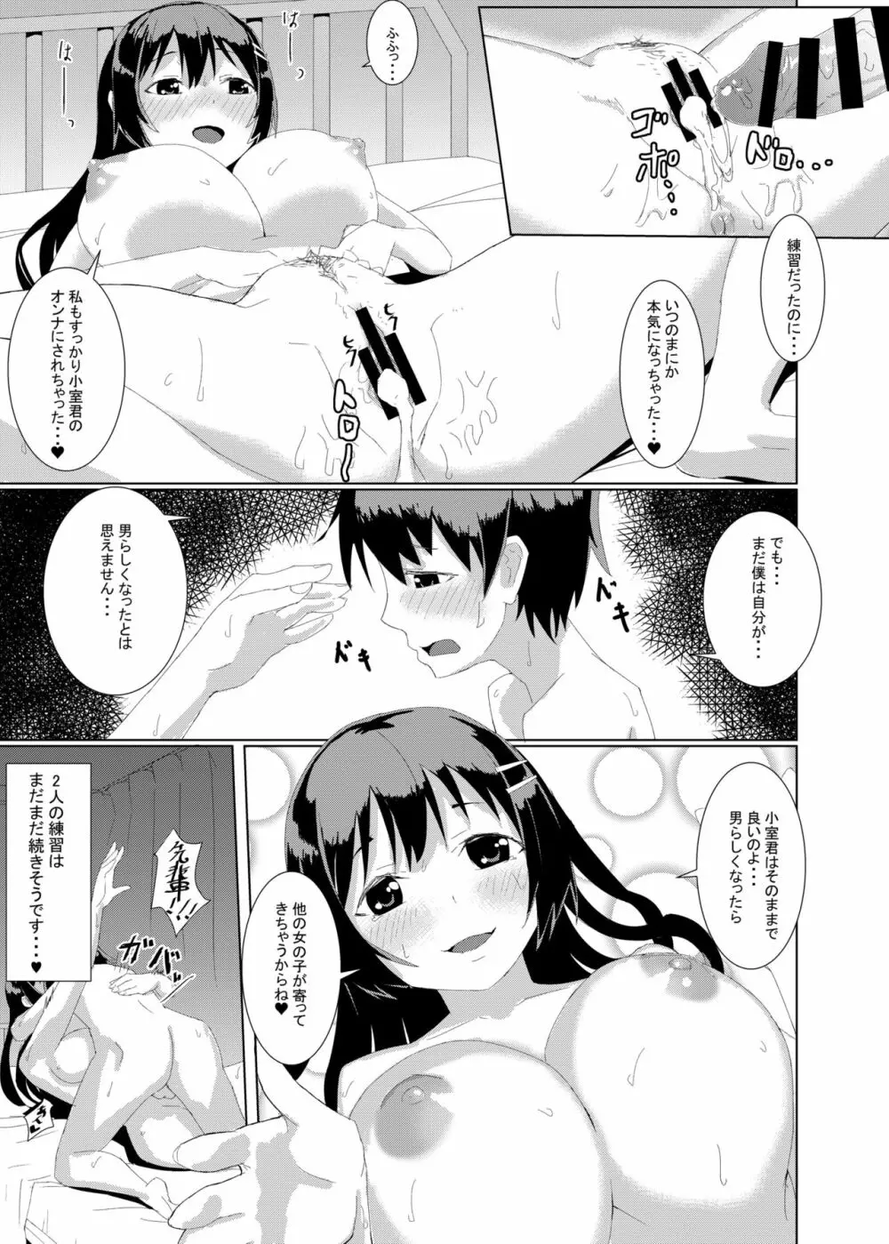 やさしい先輩のトロアナで交尾の練習シちゃいました。 - page24