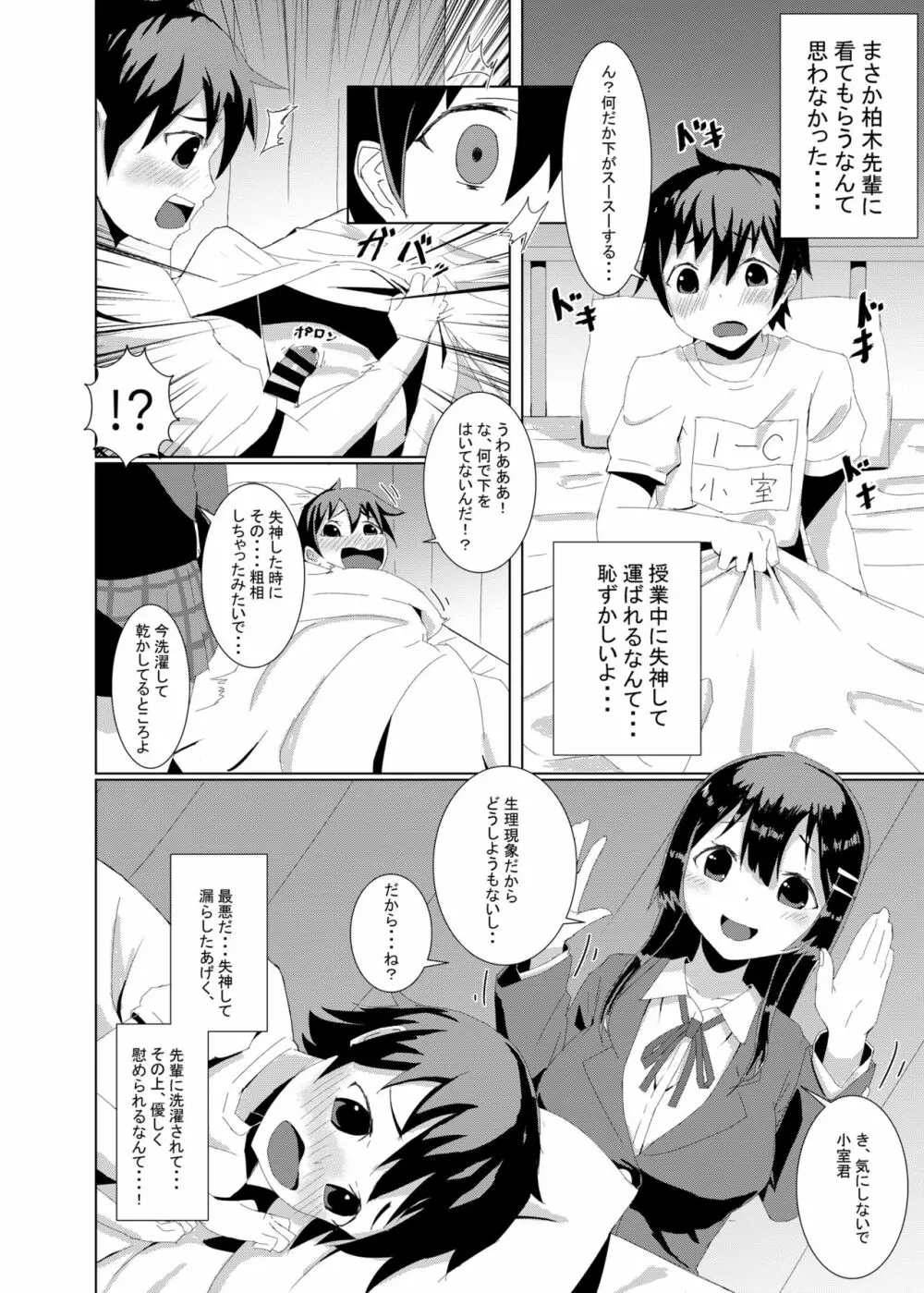 やさしい先輩のトロアナで交尾の練習シちゃいました。 - page3