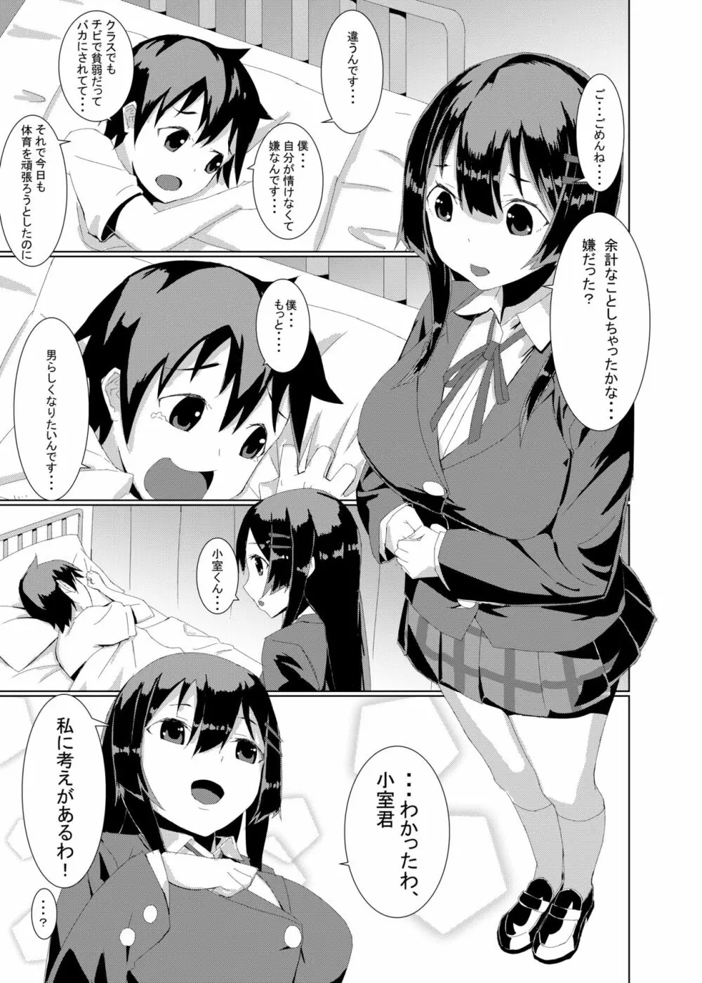 やさしい先輩のトロアナで交尾の練習シちゃいました。 - page4