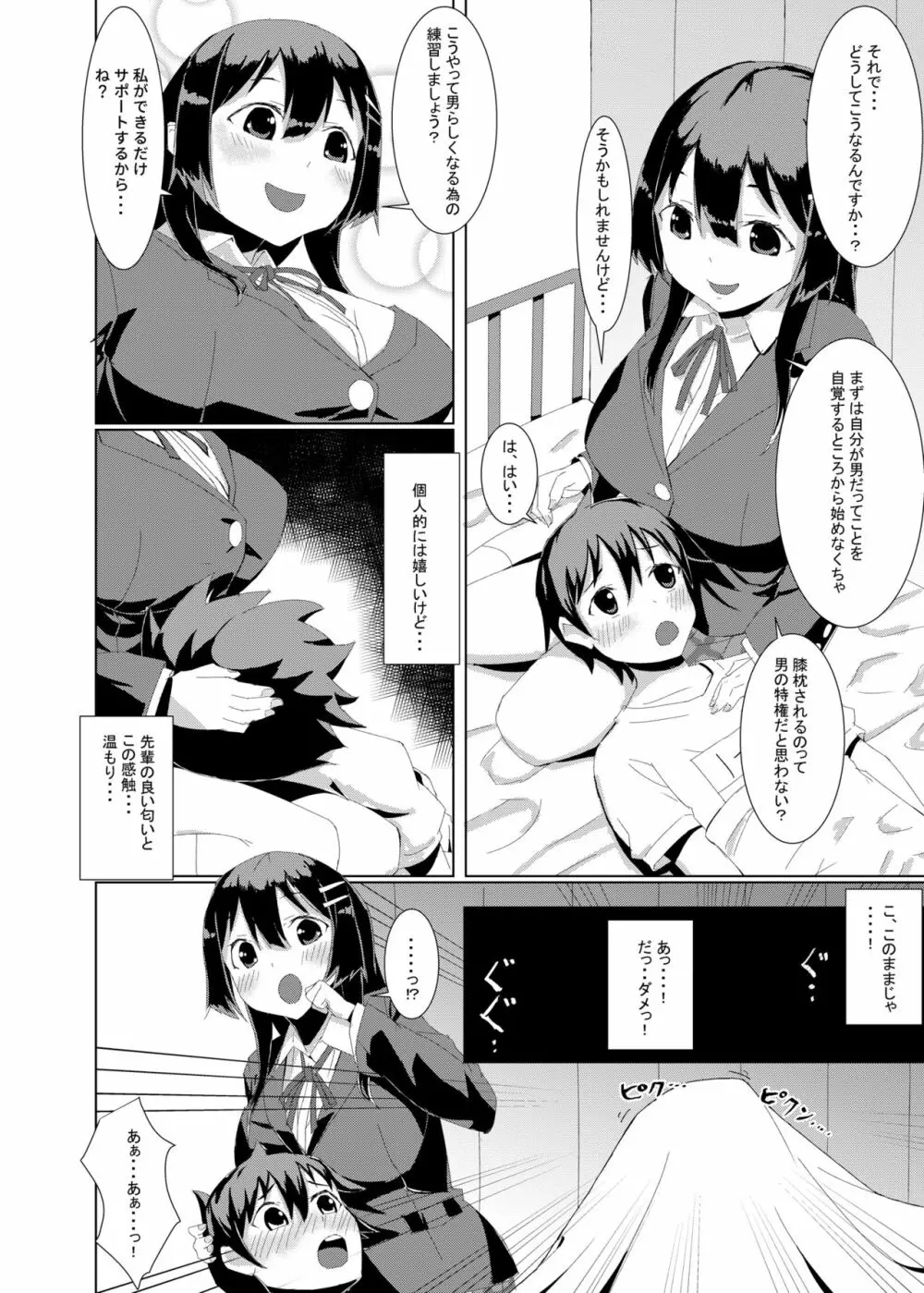 やさしい先輩のトロアナで交尾の練習シちゃいました。 - page5