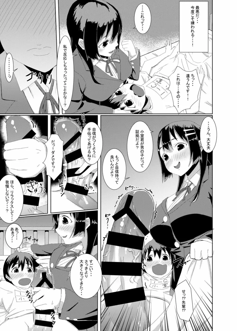 やさしい先輩のトロアナで交尾の練習シちゃいました。 - page6