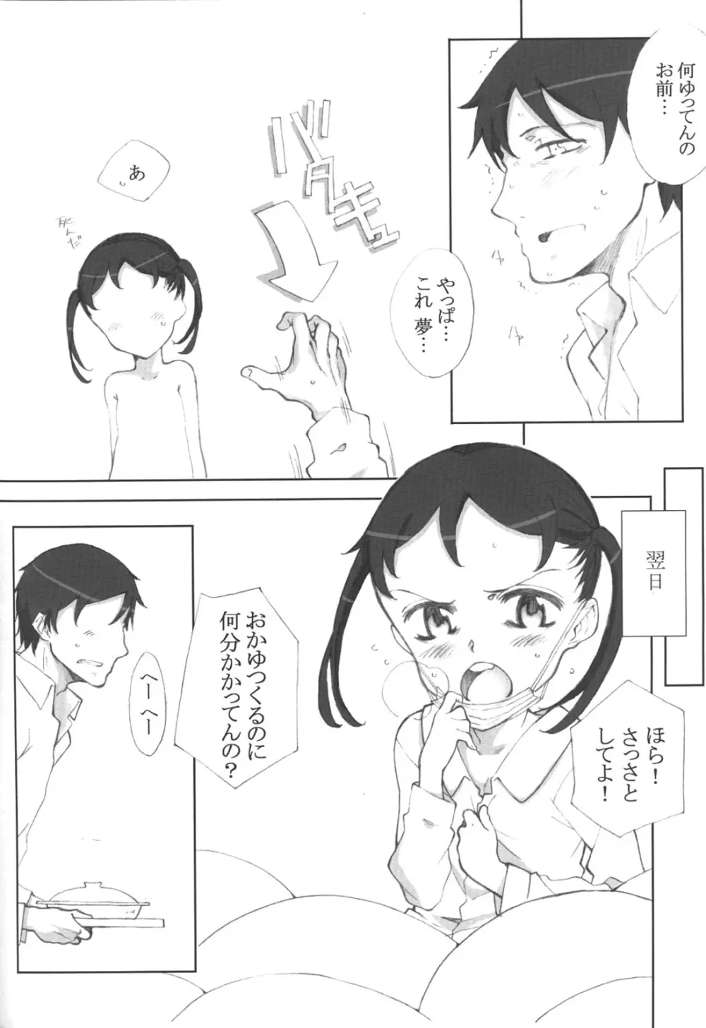 微熱パンデミック - page15