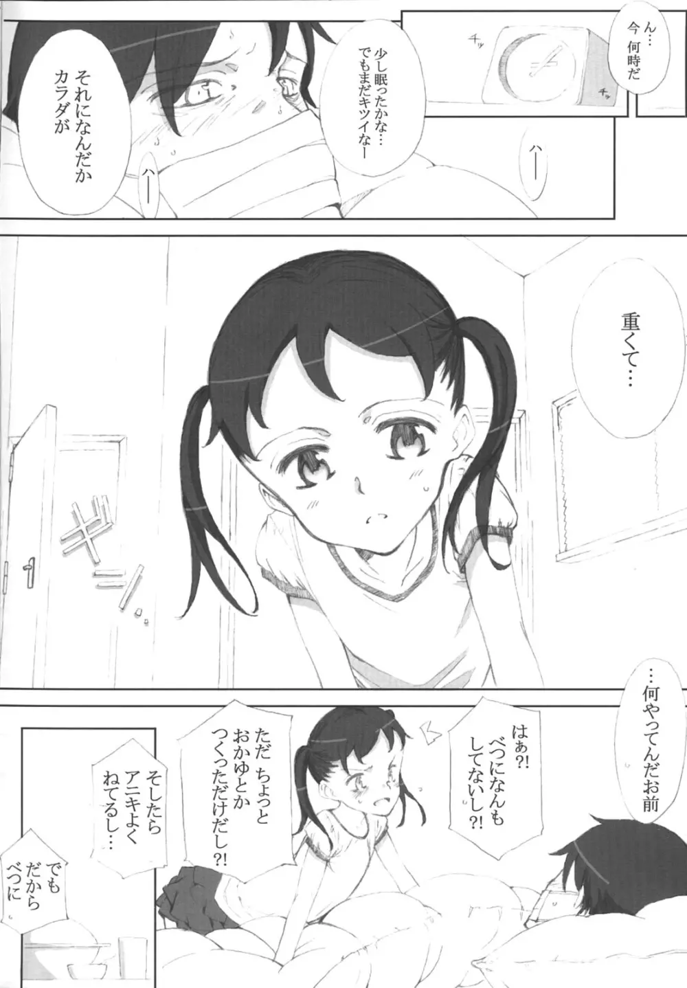 微熱パンデミック - page3