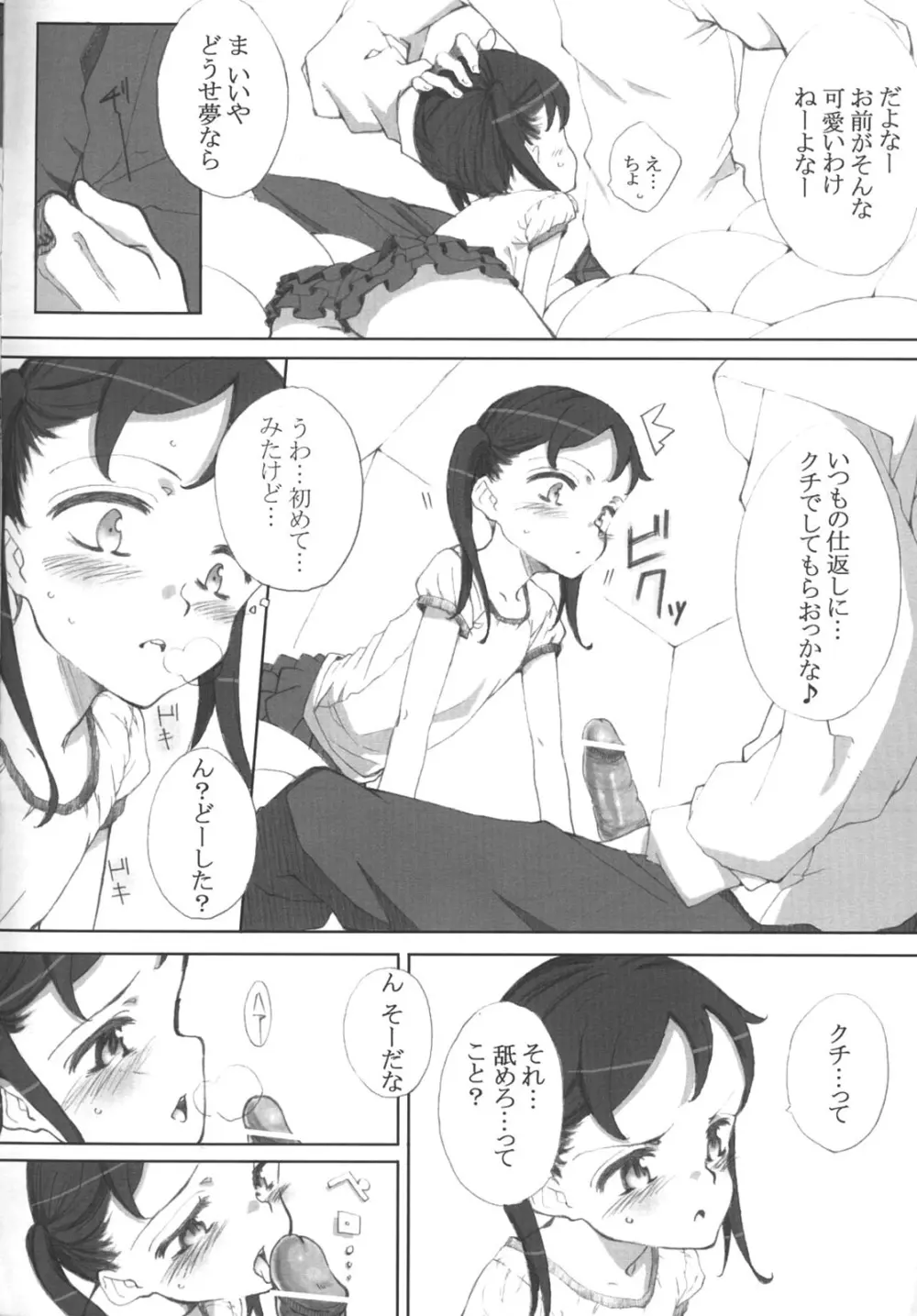 微熱パンデミック - page5