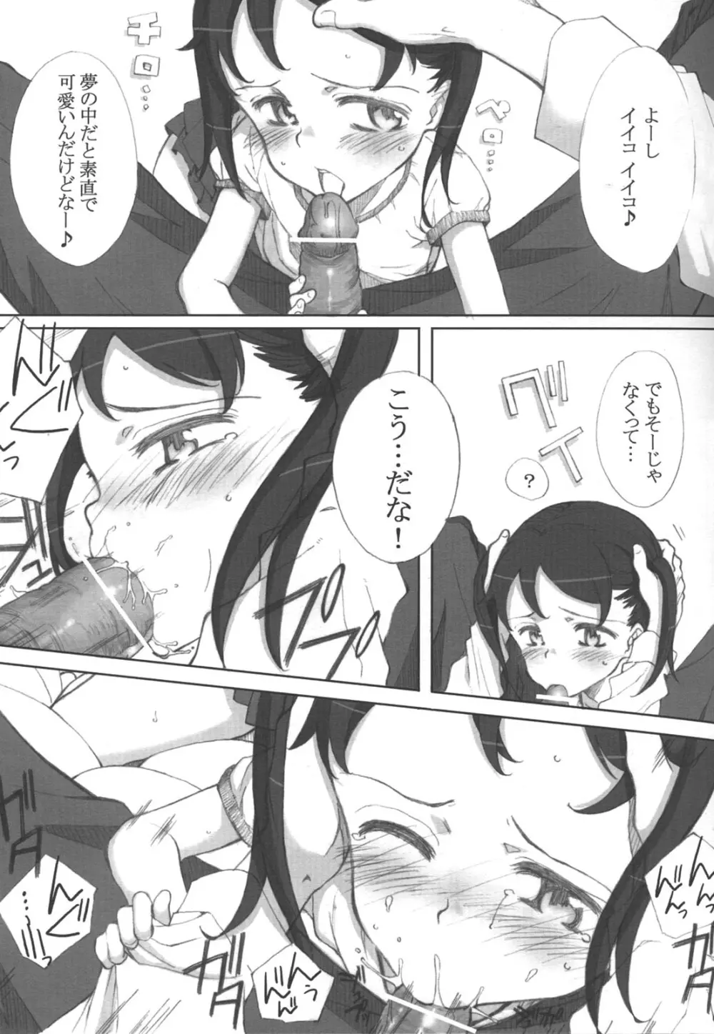 微熱パンデミック - page6