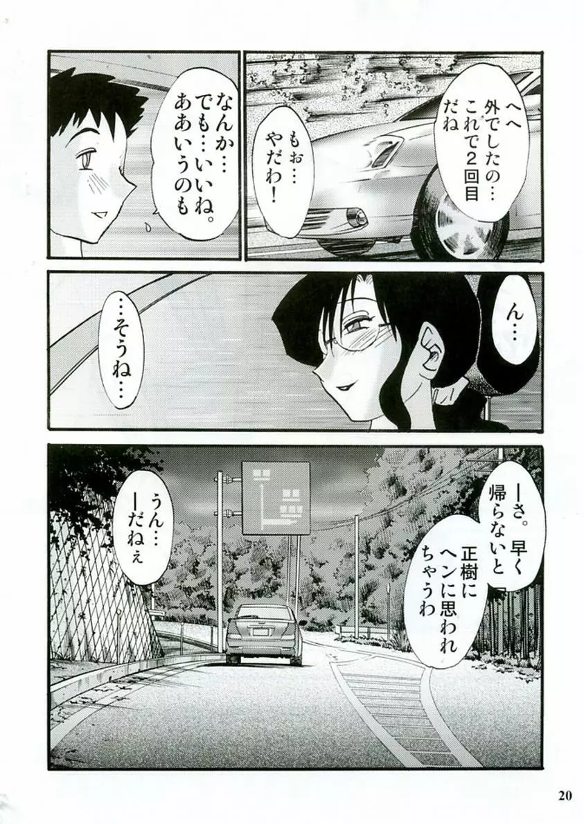 眼鏡女と公衆便所 - page20