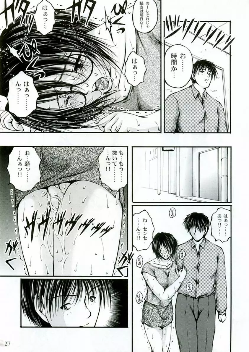 眼鏡女と公衆便所 - page27