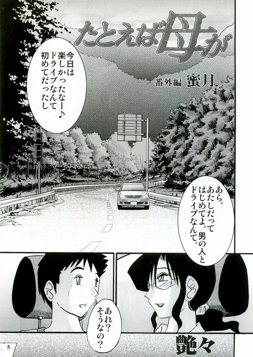 眼鏡女と公衆便所 - page5