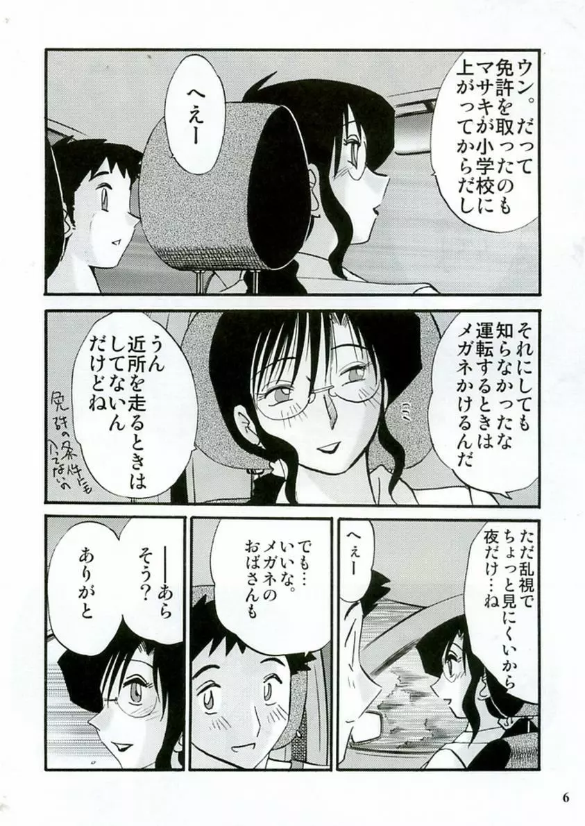 眼鏡女と公衆便所 - page6