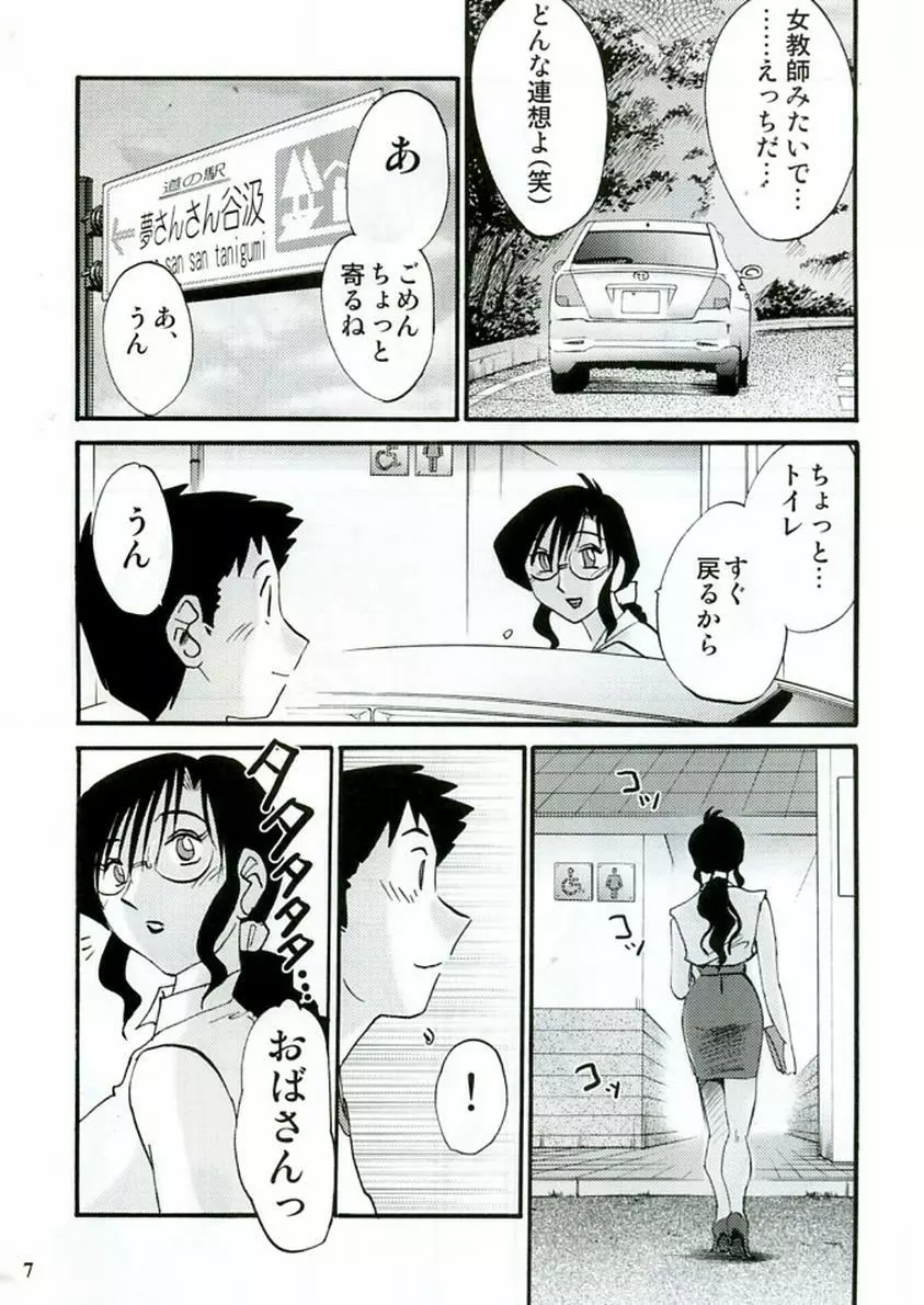 眼鏡女と公衆便所 - page7