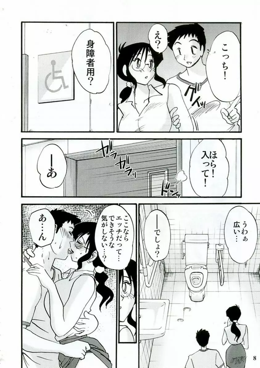 眼鏡女と公衆便所 - page8