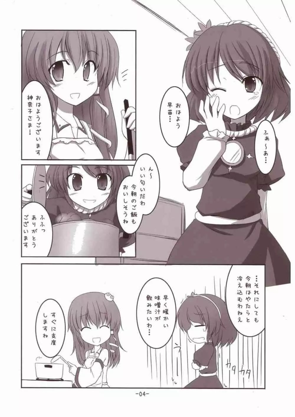 諏訪子さまといっしょ! - page4