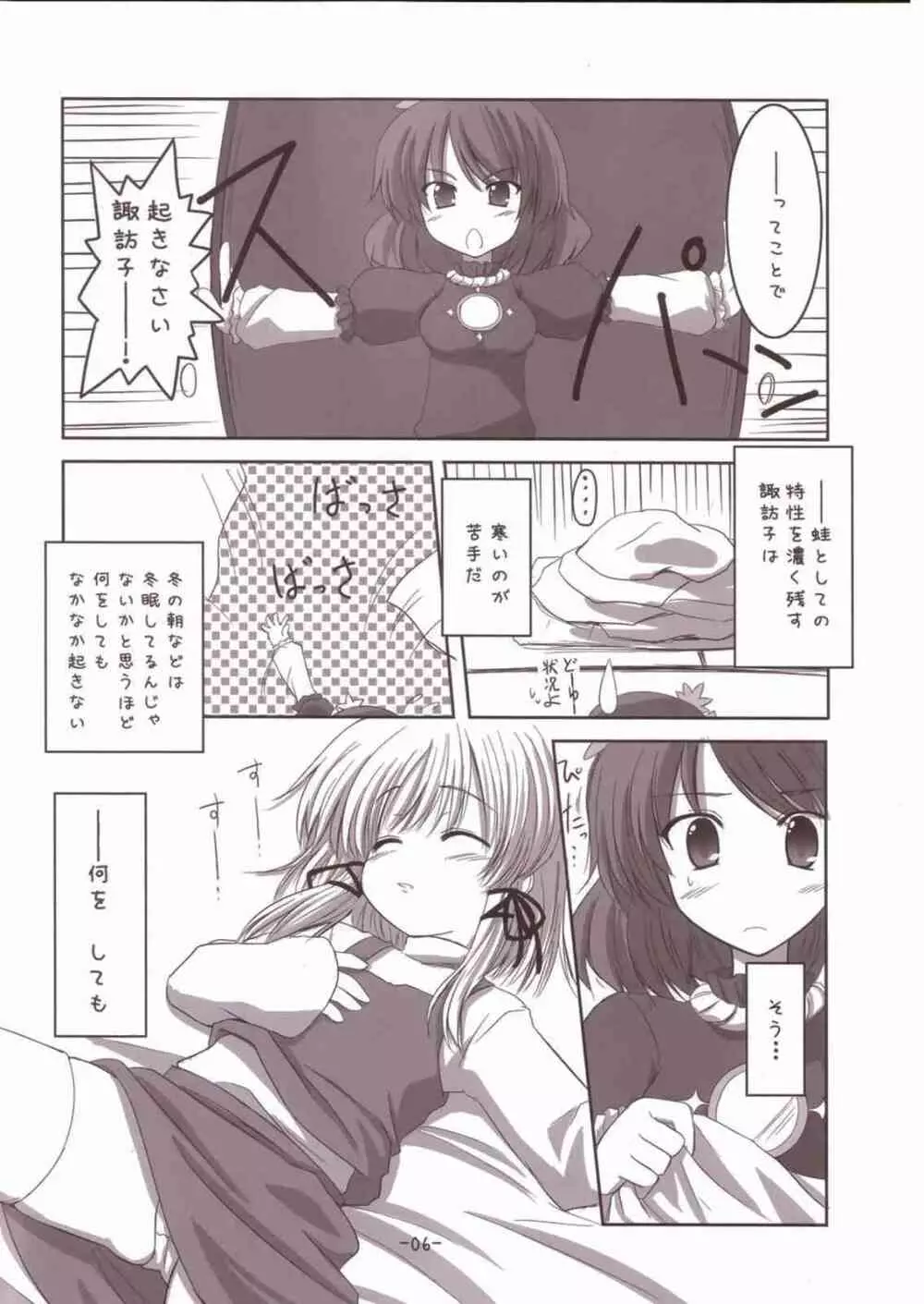 諏訪子さまといっしょ! - page6