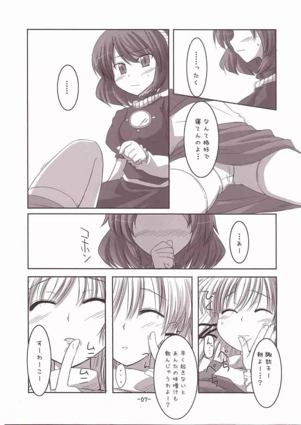 諏訪子さまといっしょ! - page7