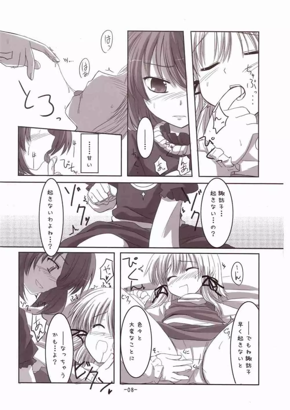 諏訪子さまといっしょ! - page8