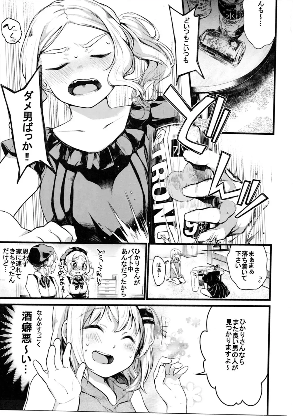 キモチイイコトしよっか？ - page2