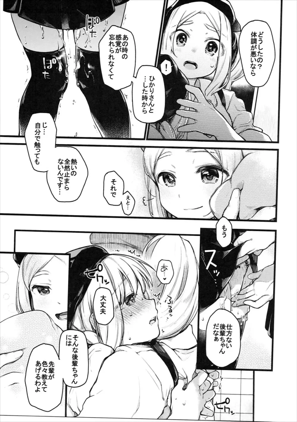 キモチイイコトしよっか？ - page24