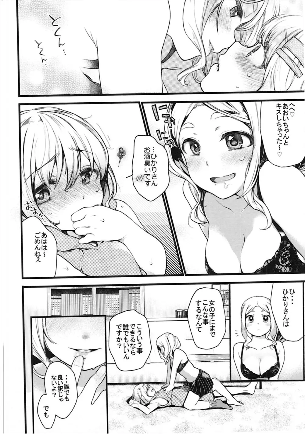 キモチイイコトしよっか？ - page7