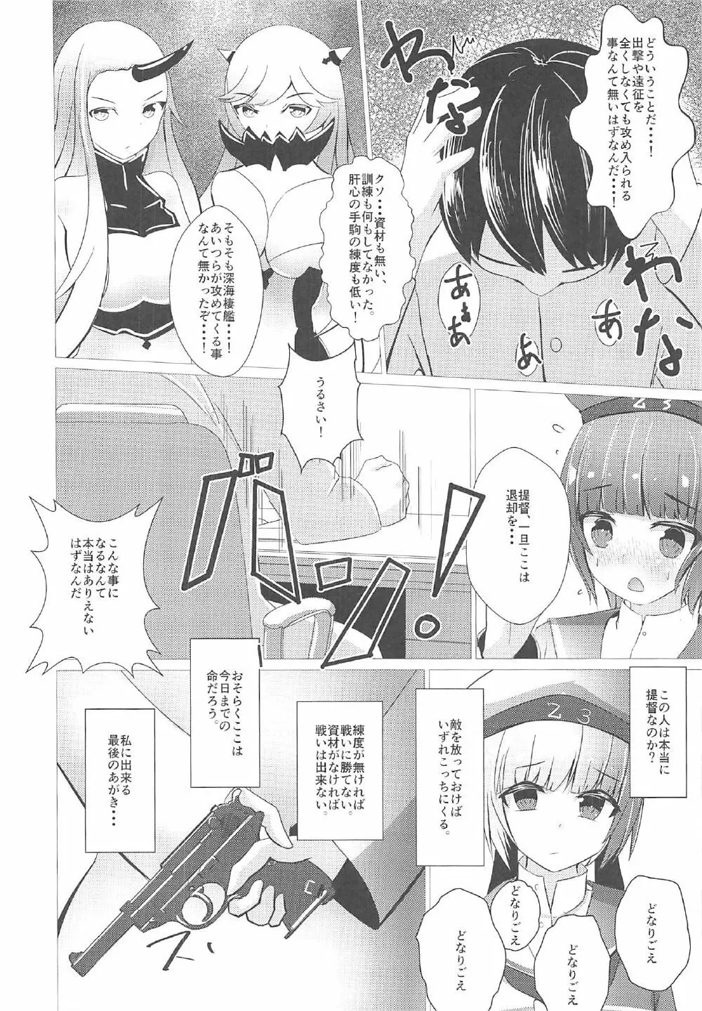 感情のウロボロス - page13