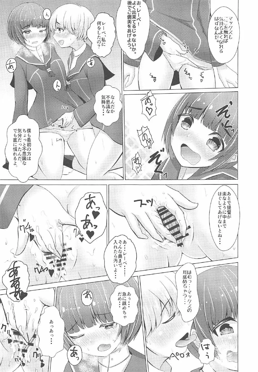 感情のウロボロス - page6