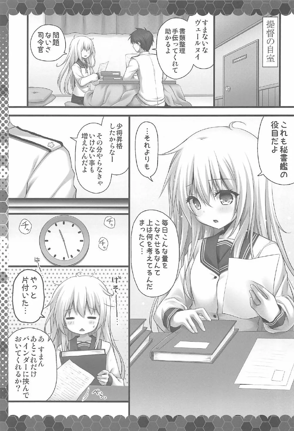 恋のゆびきりヴェールヌイ - page5