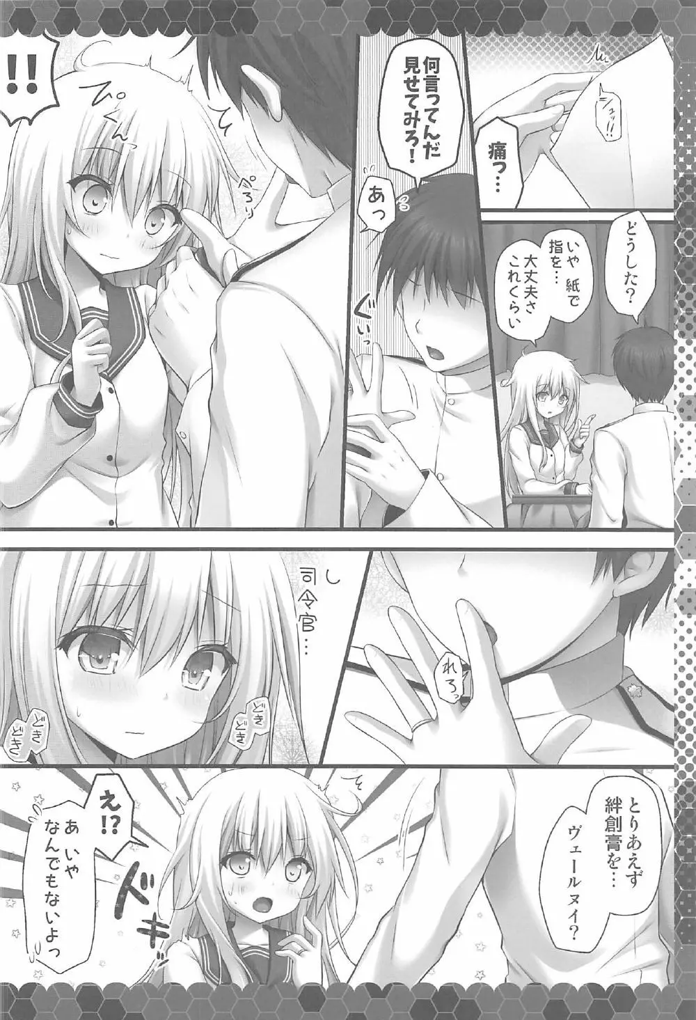 恋のゆびきりヴェールヌイ - page6