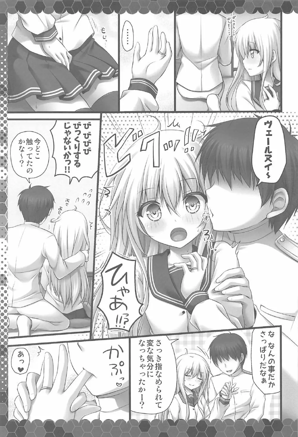 恋のゆびきりヴェールヌイ - page7