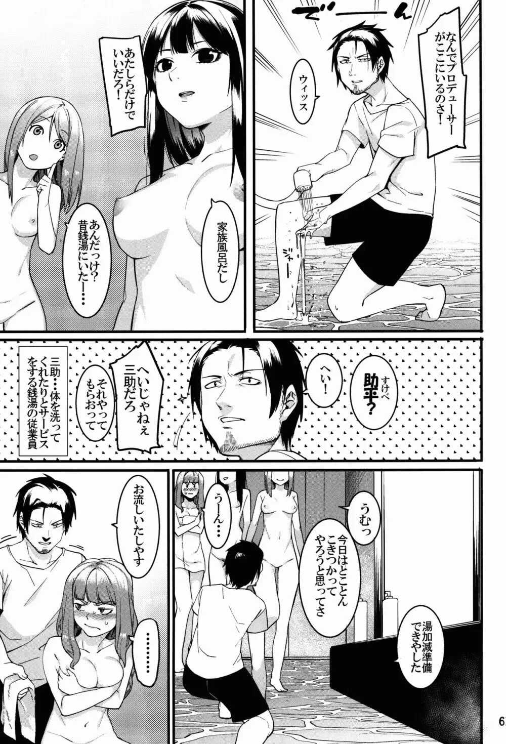 灰カブル bloom all over - page61