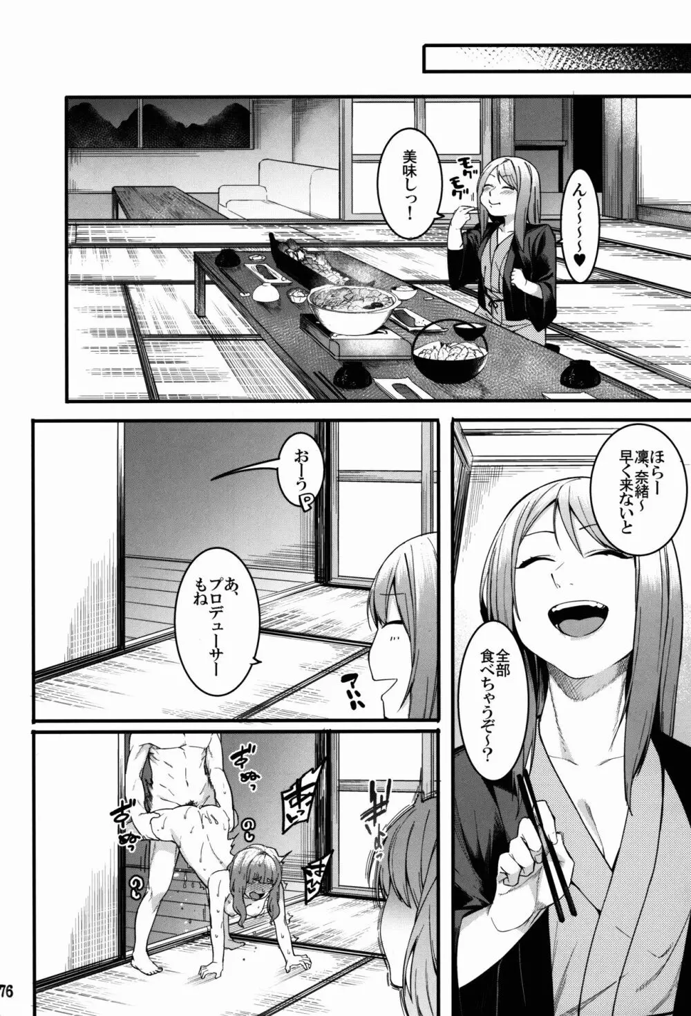 灰カブル bloom all over - page76