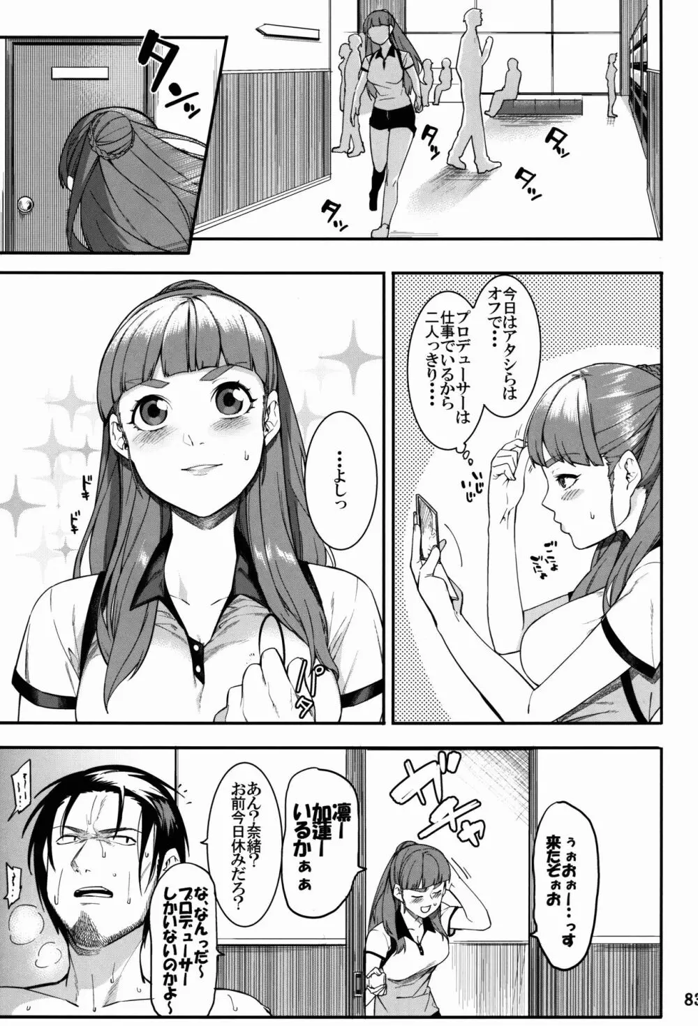 灰カブル bloom all over - page83