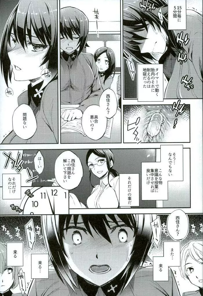 C9-25 西住まほ ～ある夏の三日間～ - page10