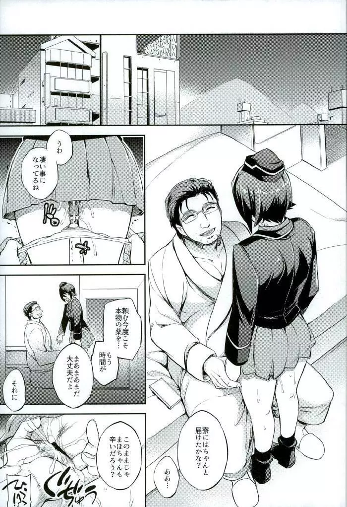 C9-25 西住まほ ～ある夏の三日間～ - page12