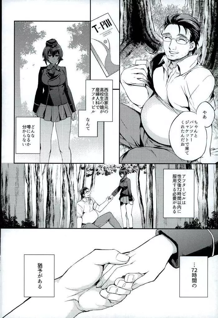 C9-25 西住まほ ～ある夏の三日間～ - page5