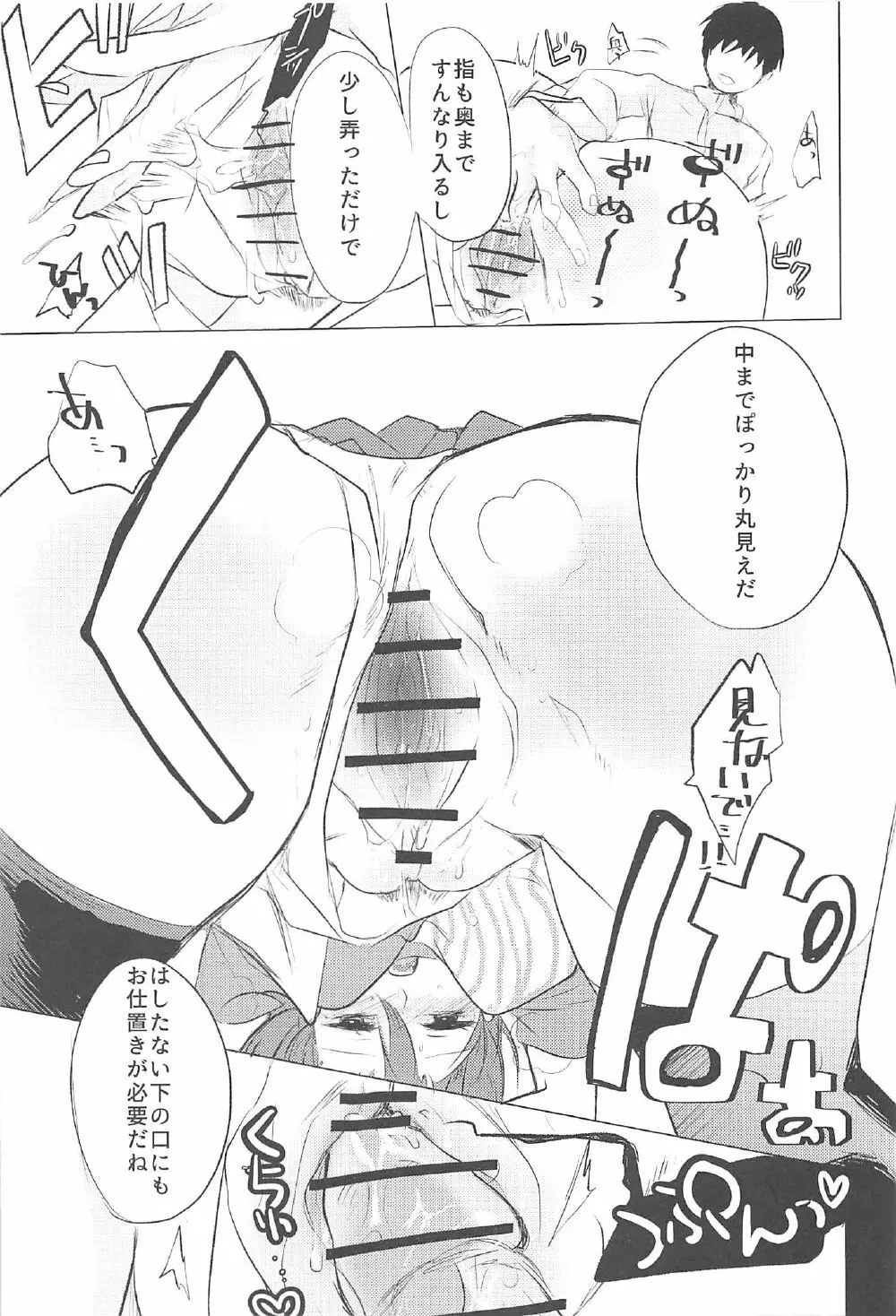 例の制服の加賀さんを例にもれずブチ犯す本 - page10