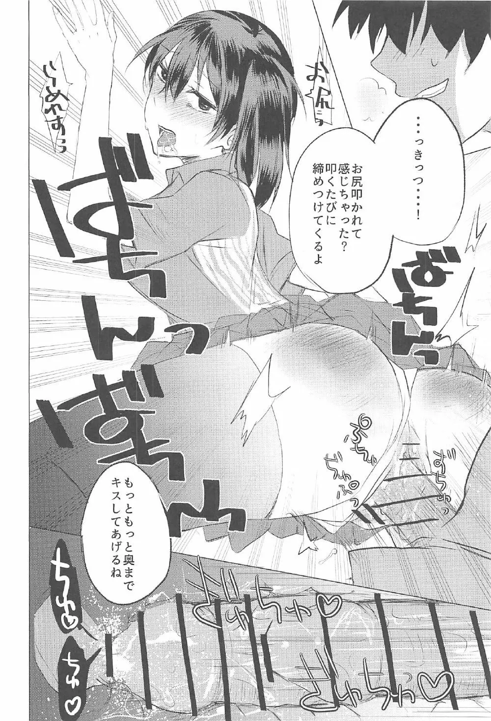 例の制服の加賀さんを例にもれずブチ犯す本 - page13