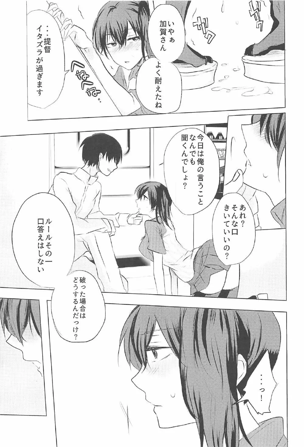 例の制服の加賀さんを例にもれずブチ犯す本 - page4