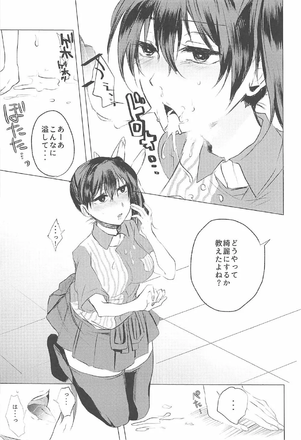 例の制服の加賀さんを例にもれずブチ犯す本 - page8