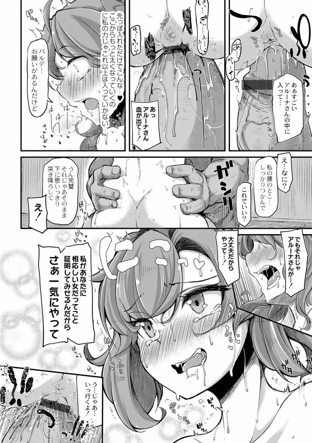 復興!? 異種交配―魔族と人間の共生時代―2話 - page14