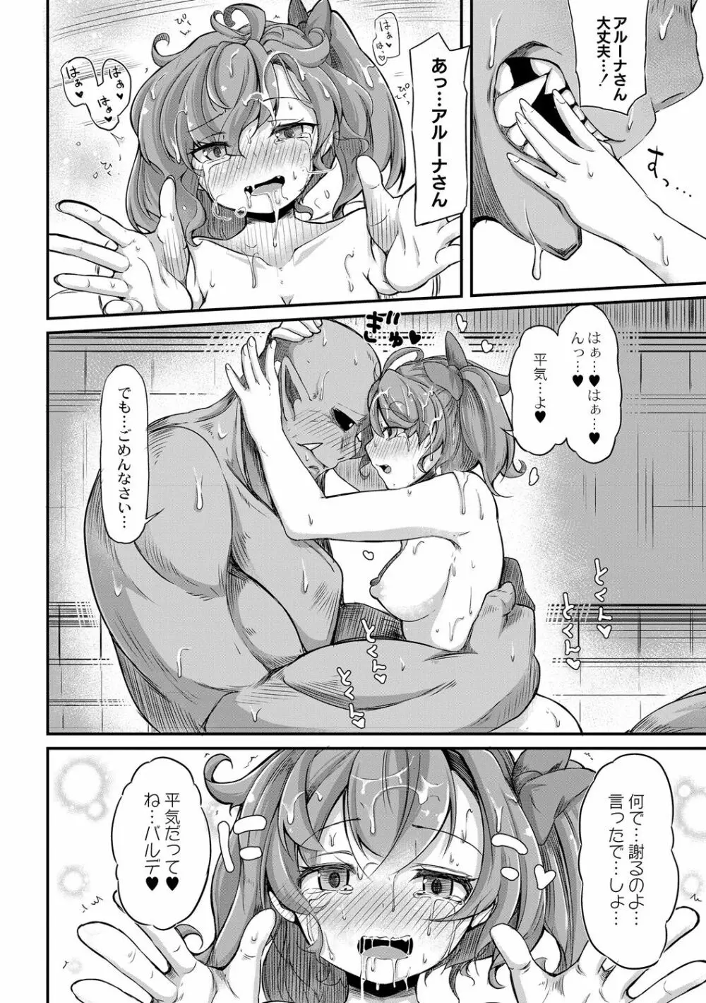 復興!? 異種交配―魔族と人間の共生時代―2話 - page22