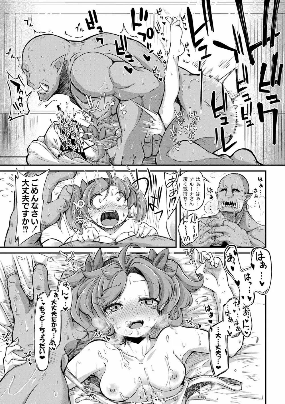 復興!? 異種交配―魔族と人間の共生時代―2話 - page5