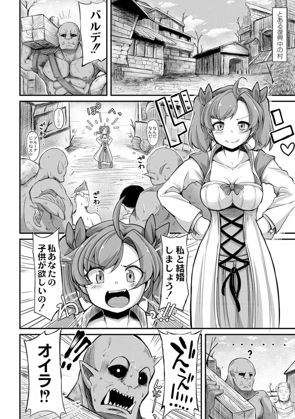 復興!? 異種交配―魔族と人間の共生時代―2話 - page6