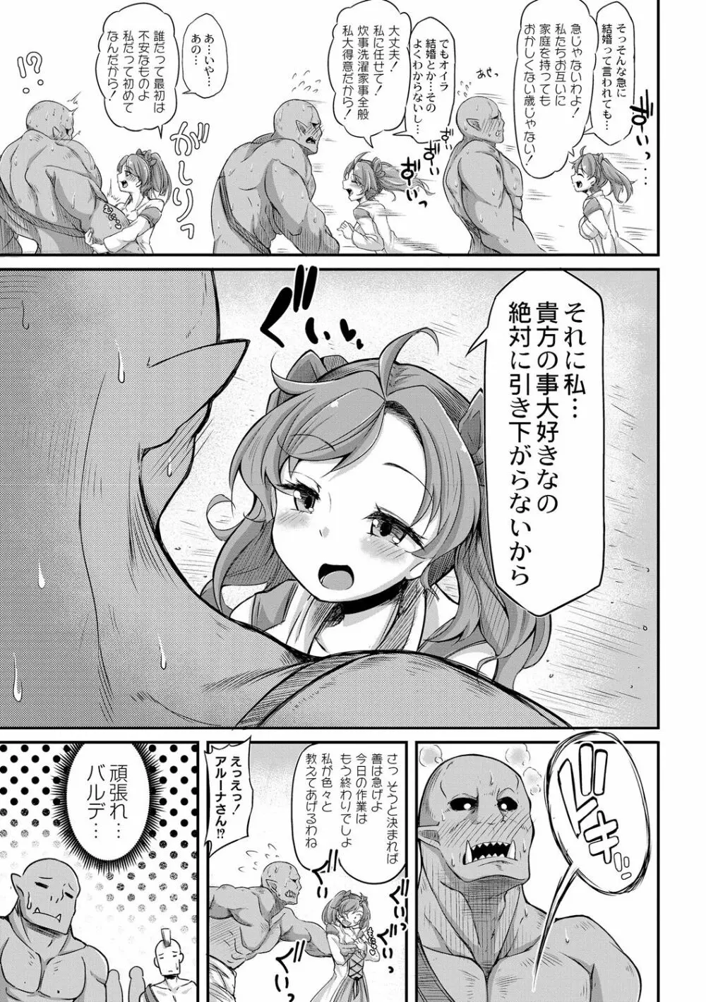 復興!? 異種交配―魔族と人間の共生時代―2話 - page7